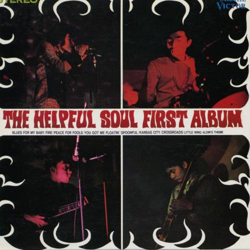 "The Helpful Soul First Album" by The Helpful Soul (1969)